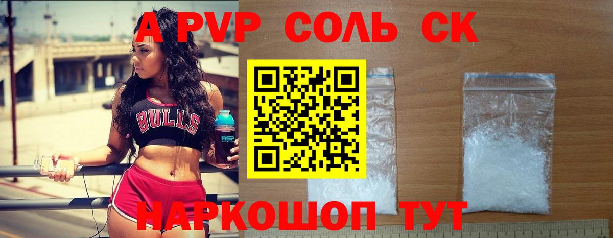 Alfa_PVP Соль  Вход с VPN  Орёл  APVP Crystall 