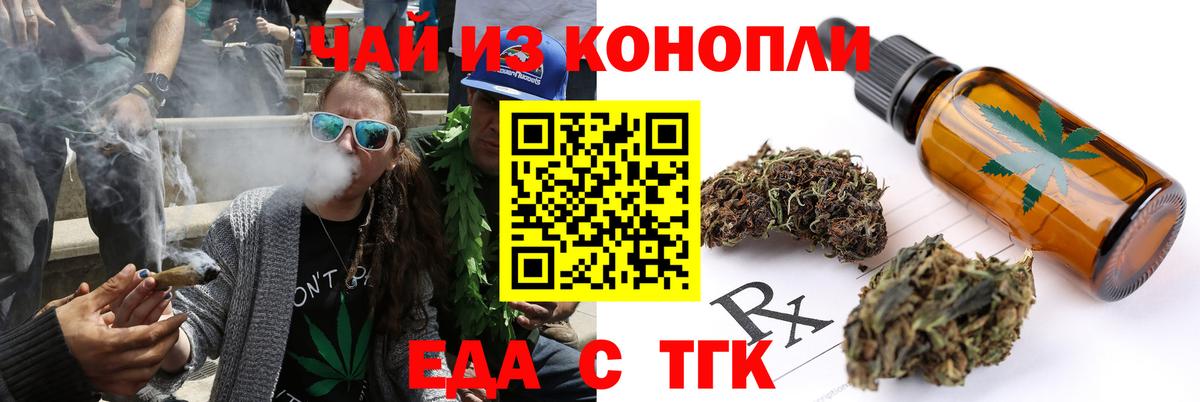 Еда ТГК конопля  Вход с VPN  Орёл 