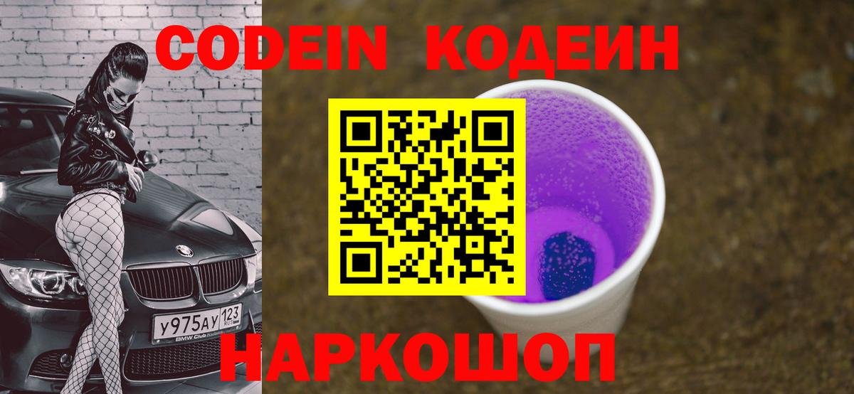 Кодеиновый сироп Lean напиток Lean (лин)  Вход с VPN  Орёл 