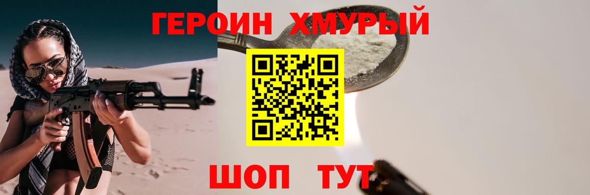 Героин хмурый  ГЕРОИН  Орёл  Вход с VPN 