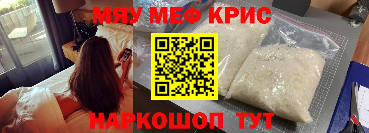 Меф мяу мяу кристаллы Орёл
